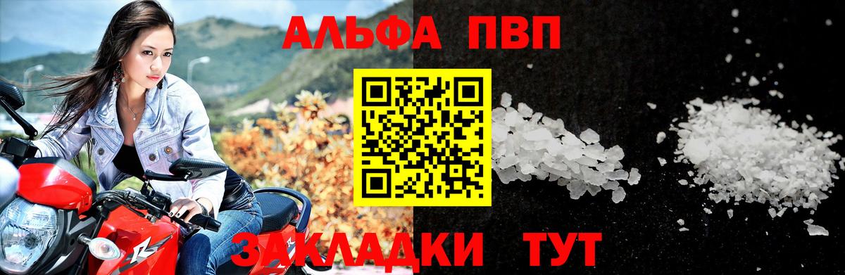А ПВП мука  Альфа ПВП крисы CK  Кузнецк  Вход с VPN 