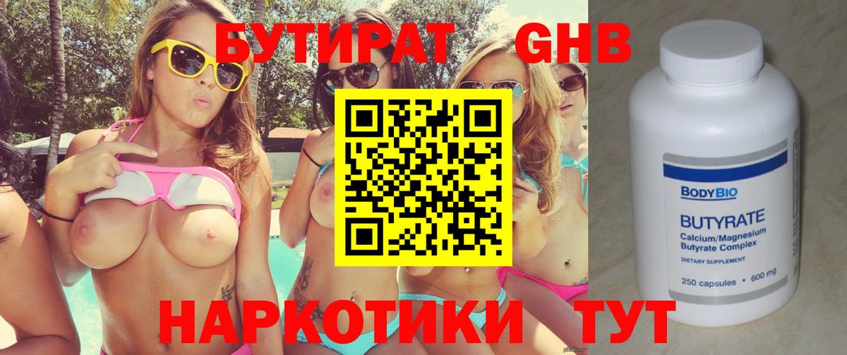 Кузнецк  Бутират BDO 33%  Вход с VPN 