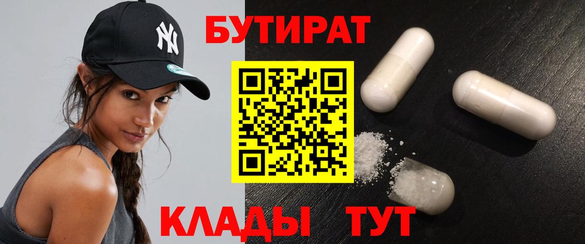 БУТИРАТ 1.4BDO Кузнецк