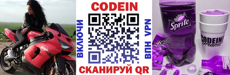 Кодеин напиток Lean (лин) Кузнецк