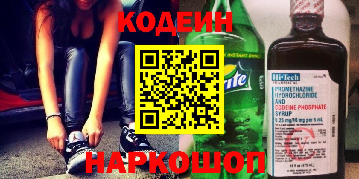 Кодеин напиток Lean (лин)  Кодеин напиток Lean (лин)  Вход с VPN  Кузнецк 