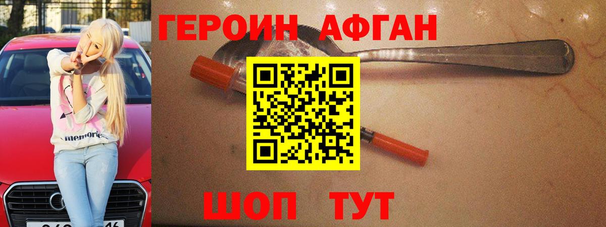 Героин Афган  Вход с VPN  Кузнецк 