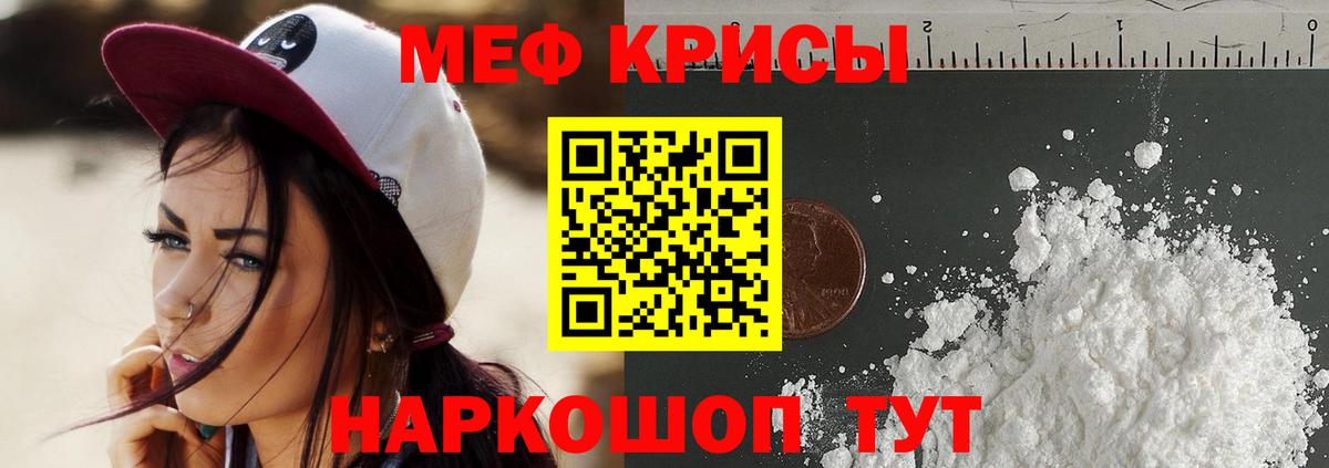 Меф мяу мяу кристаллы Кузнецк