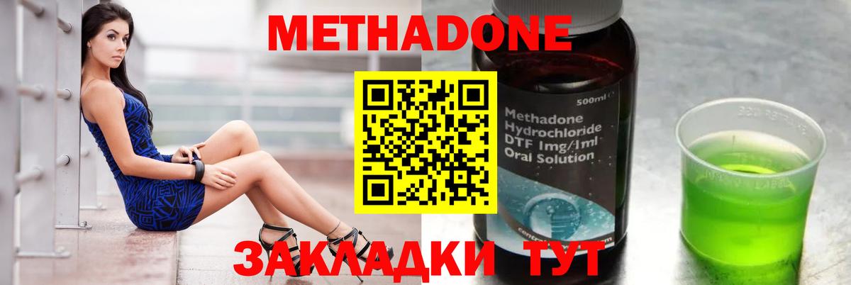 МЕТАДОН methadone  Вход с VPN  Кузнецк 