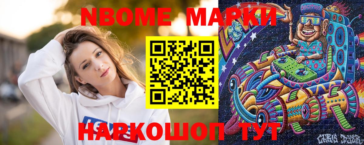 Марки 25I-NBOMe 1,5мг Кузнецк